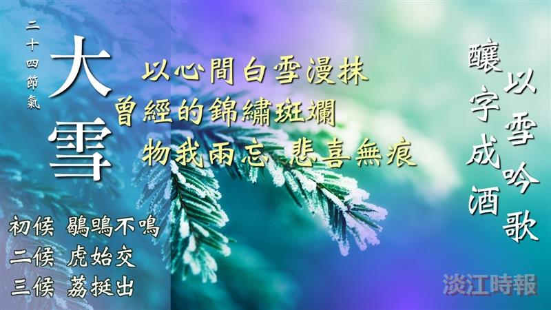 雪霽天晴惜晝暖 雪冷溫酒驅夜寒 賽博帶你悠然度大雪