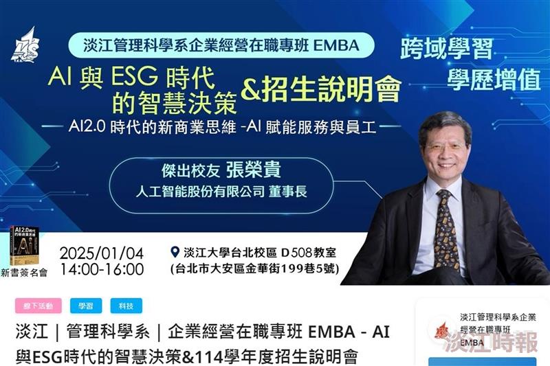 管科系招生 邀金鷹校友張榮貴辦新書簽名會