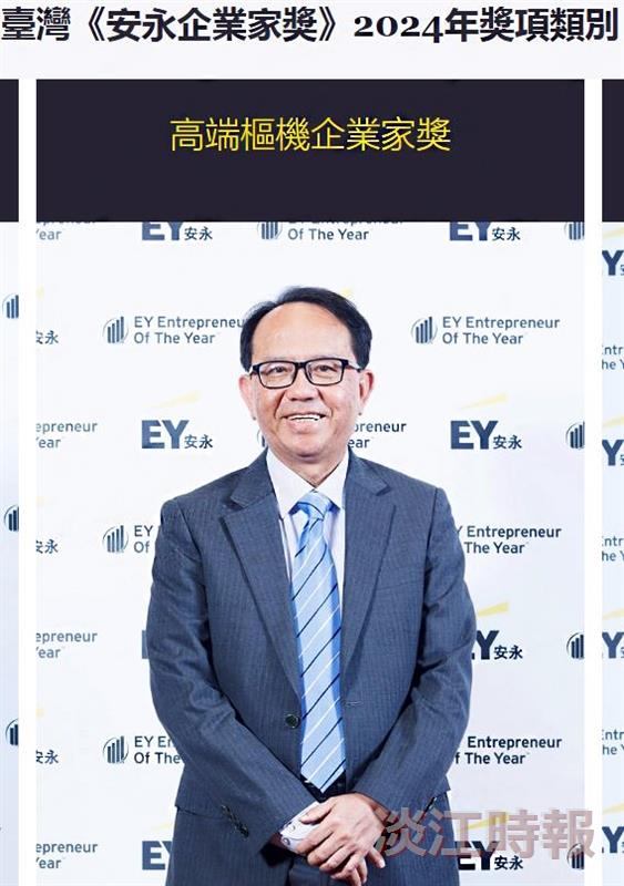 余維斌榮獲安永企業家獎「高端樞機企業家獎」
