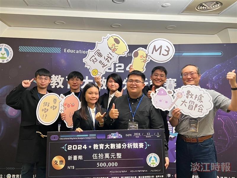 AI系學生參與跨校團隊  獲大數據分析競賽全國冠軍