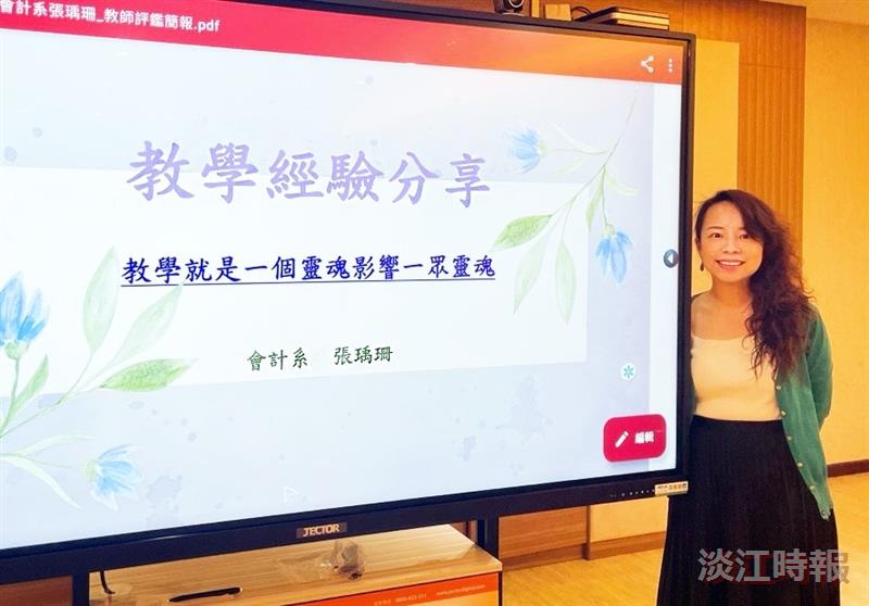 【111學年度教學特優教師】會計系教授張瑀珊