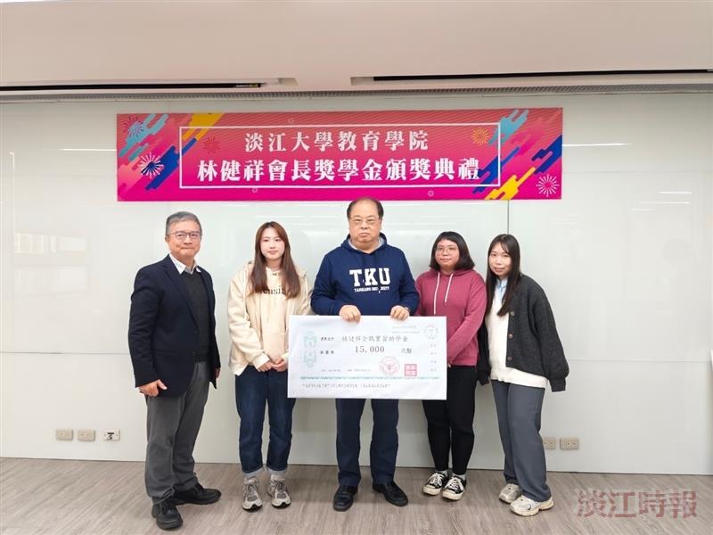 林健祥頒獎學金