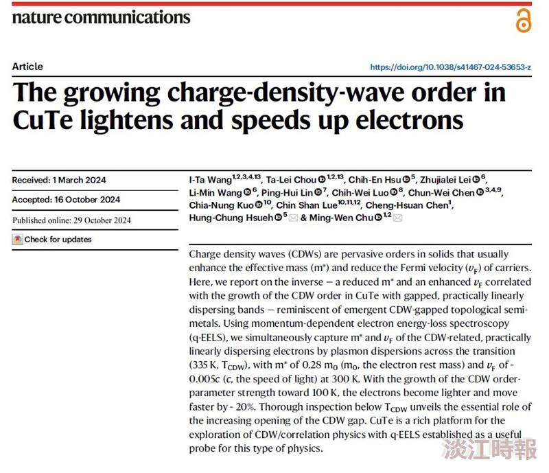 薛宏中與跨校團隊合作，學術論文登上國際頂級期刊《Nature Communications》。（圖／薛宏中提供）