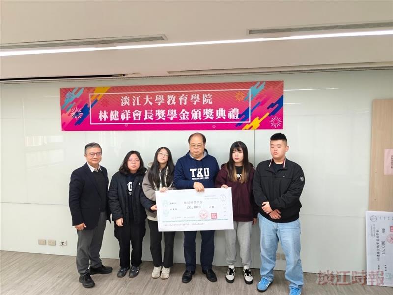 林健祥頒獎學金