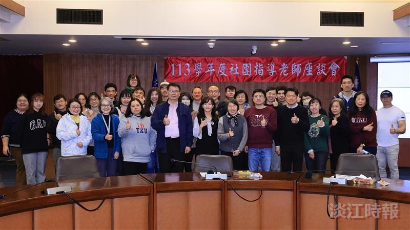 社團指導老師座談會