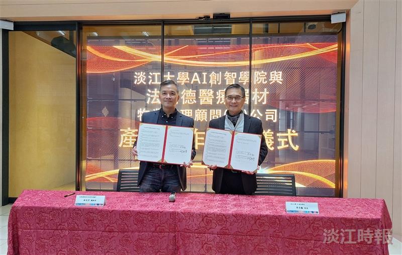 AI學院與法蘭德公司簽約 攜手打造大淡水智慧醫療生態系統