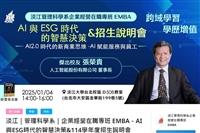 管科系招生 邀金鷹校友張榮貴辦新書簽名會