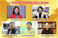 112年教學實踐研究績優計畫教師