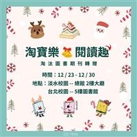 圖書館「淘寶樂．閱讀趣」