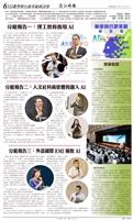 時報當月精選（12月）版面及刊載新聞列表