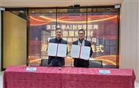 AI學院與法蘭德公司簽約 攜手打造大淡水智慧醫療生態系統