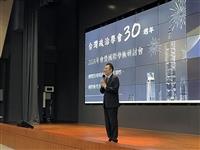 2024年台灣政治學會年會 慶30週年 研討地緣政治