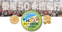 淡江大學童軍團50週年專刊