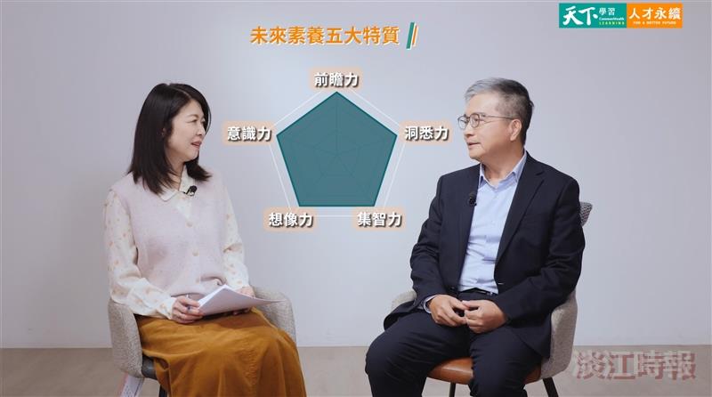 天下雜誌訪陳國華 談未來素養