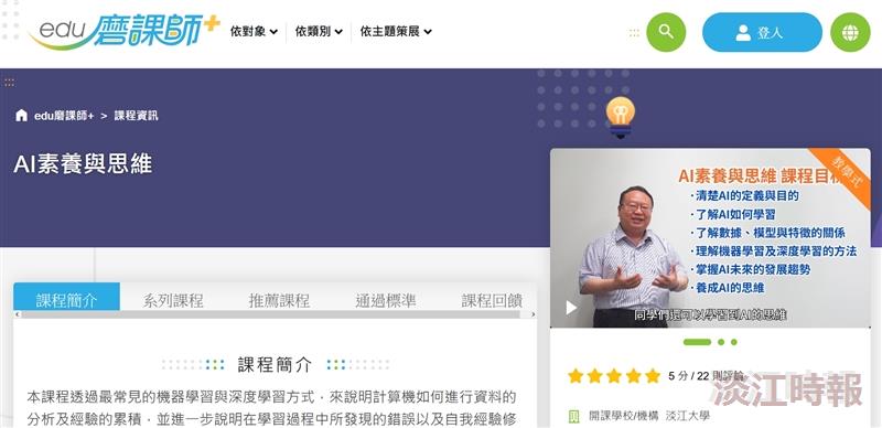 智慧大未來聯盟磨課師課程 助高中學生搶先體驗大學課程
