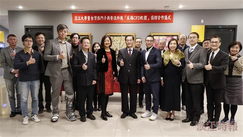 淡江大學暨台灣西門子與勢流科技「尖端CFD軟體」捐贈合作儀式