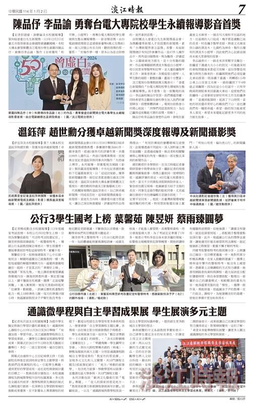 時報當月精選（1月）版面及刊載新聞列表