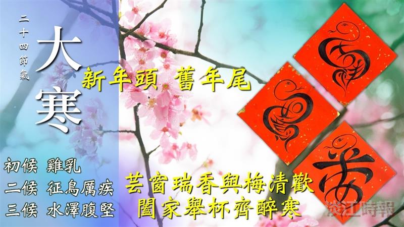 風雪恣迴萬物隱 賽博帶你大寒暖酒探春信