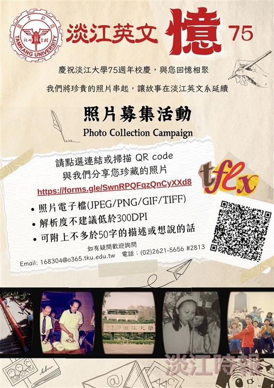 英文系慶75週年 老照片募集中