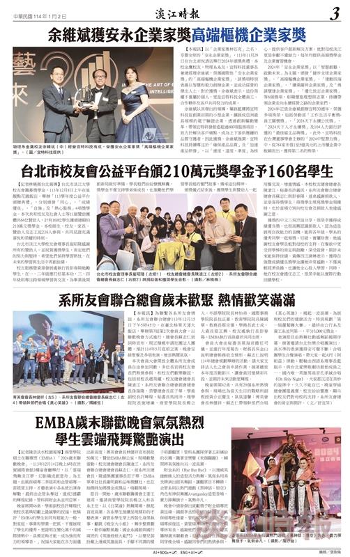 時報當月精選（1月）版面及刊載新聞列表