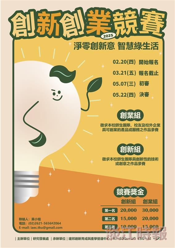 2025創新創業競賽