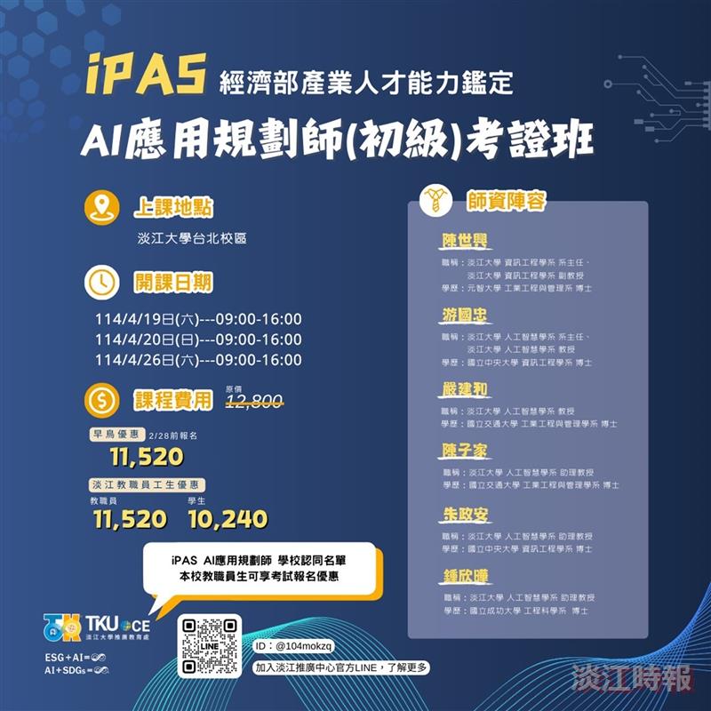 本校獲iPAS經濟部產業人才能力鑑定認同學校