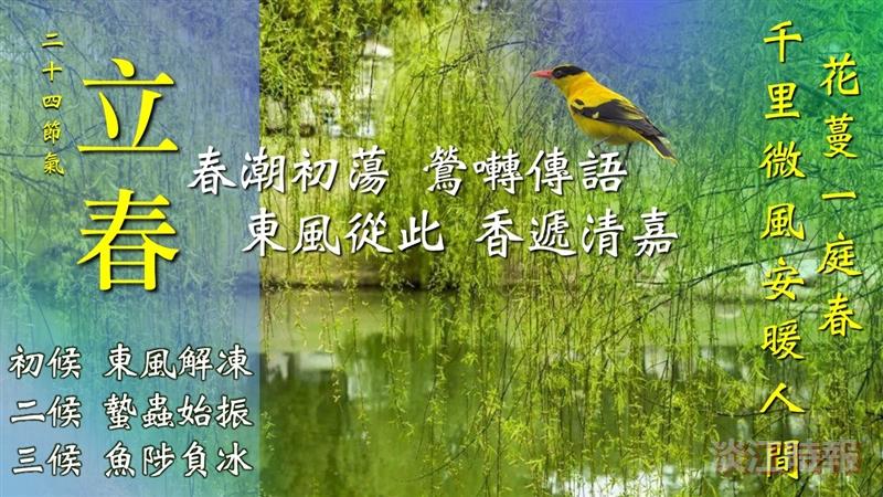 立春至東風輕 賽博伴你展眼新綠生機盈