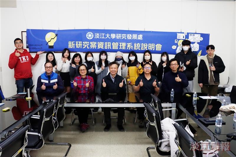 新研究案資訊管理系統說明會