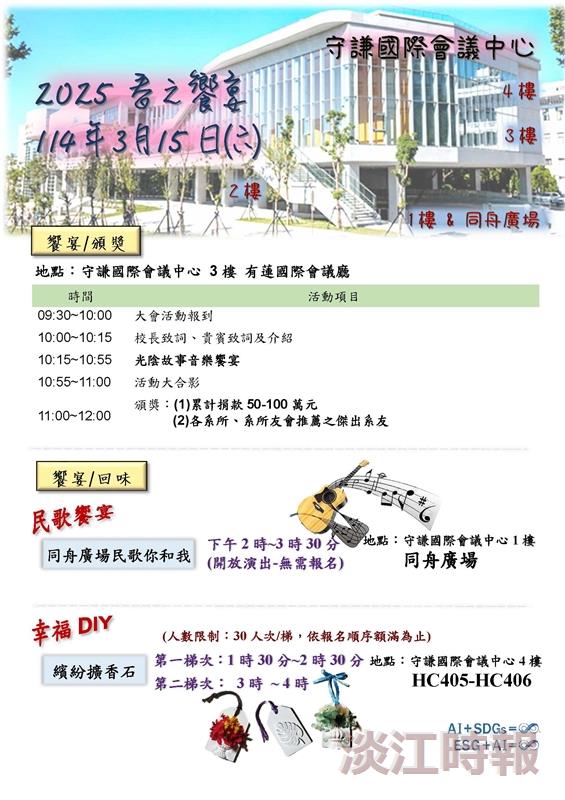 春之饗宴邀校友相聚 頒獎聽民歌