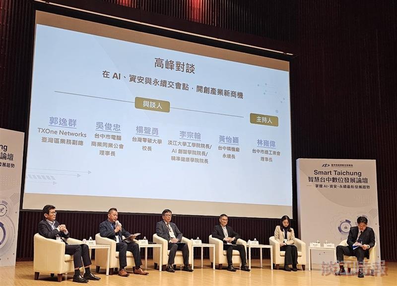 AI創智學院受邀參與智慧台中論壇