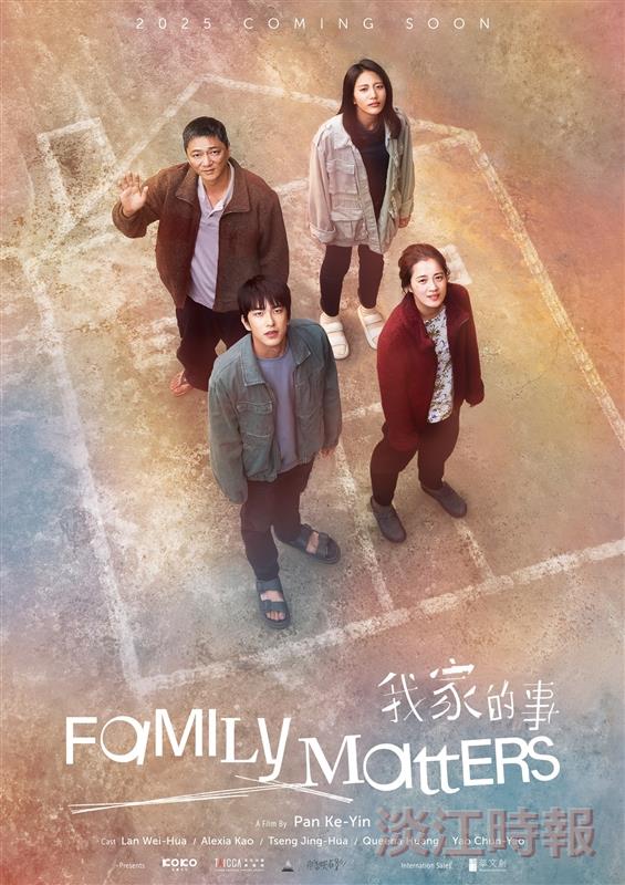 潘客印執導《我家的事》入圍大阪亞洲影展 