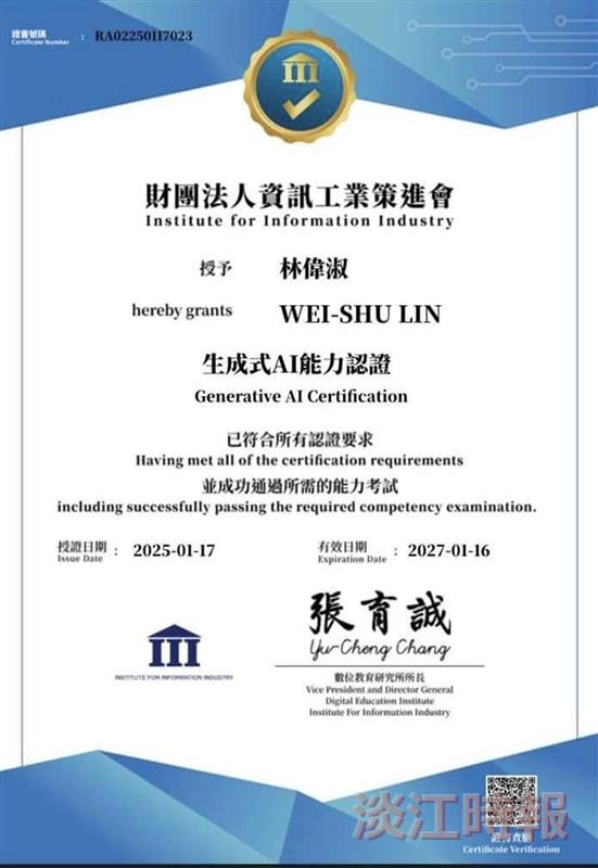啟動AI培育專才 中文系與體育處4教師取得資策會認證