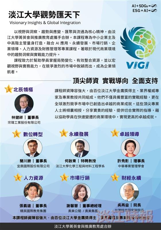 本校與菁英會合作　新推出觀勢匯天下課程