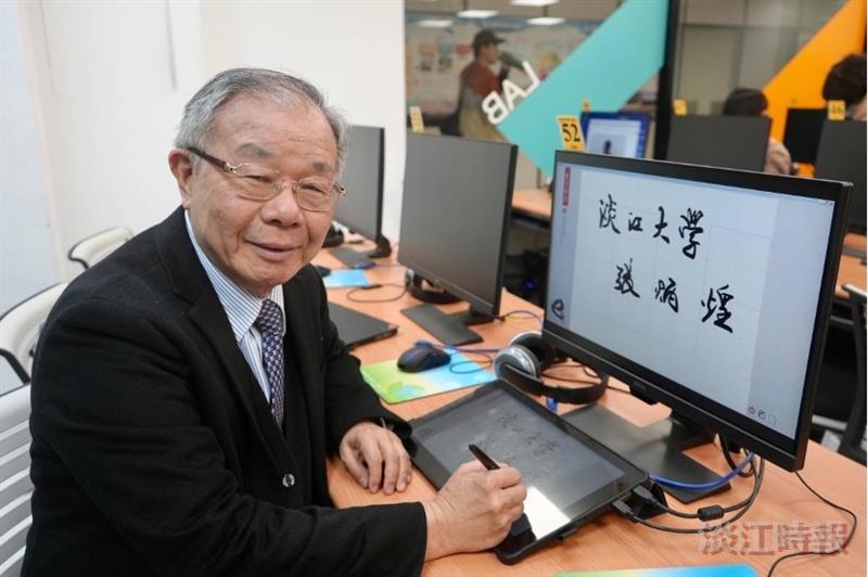 Ben-Hang Chang, Director of the Carrie Chang Fine Arts Center, together with a research team from the Department of Computer Science and Information Engineering, successfully developed the Smart e-Pen. A calligraphy and painting exhibition was held on February 13 at the Taiwan Cultural Center in Tokyo, Japan.