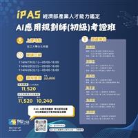 本校獲iPAS經濟部產業人才能力鑑定認同學校