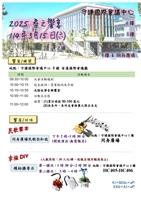 春之饗宴邀校友相聚 頒獎聽民歌