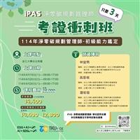 本校獲iPAS經濟部產業人才能力鑑定認同學校