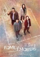 潘客印執導《我家的事》入圍大阪亞洲影展 