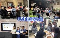2025USR遊宴計畫