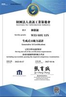 啟動AI培育專才 中文系與體育處4教師取得資策會認證