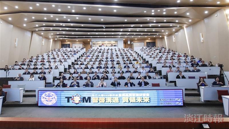 淡江大學第32次TQM全面品質管理研習會