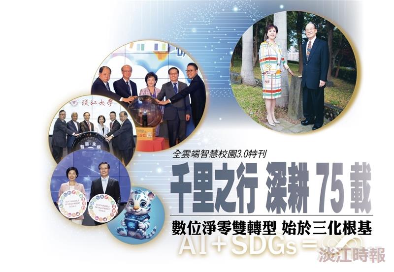 全雲端智慧校園3.0特刊