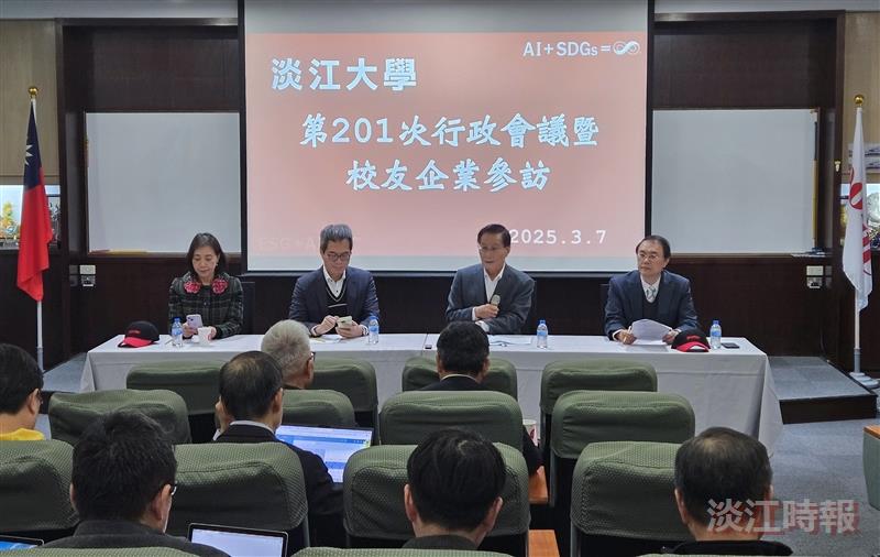 第201次行政會議