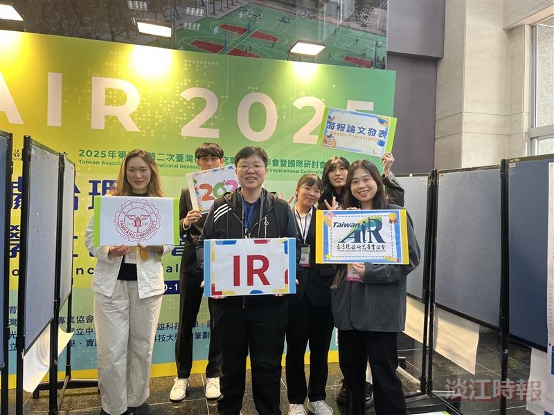 校務中心學生團隊3論文 TAIR年會獲獎