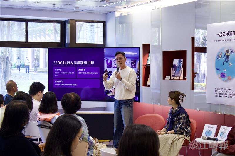 中文系助理教授謝旻琪和體育處副教授陳文和發表《一起去浮潛吧！》繪本發表會