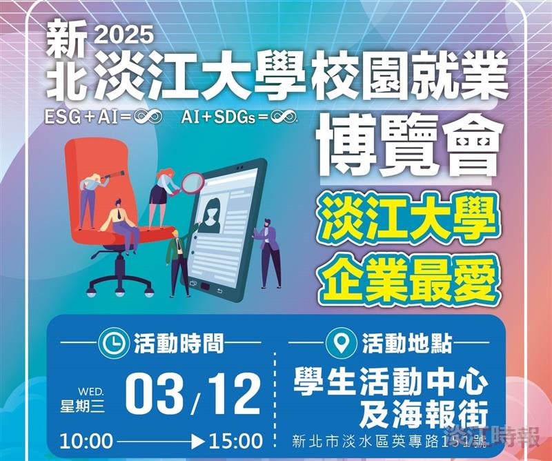 2025校園就業博覽會