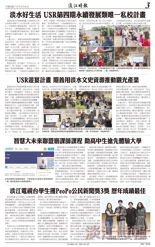 時報當月精選（3月）版面及刊載新聞列表