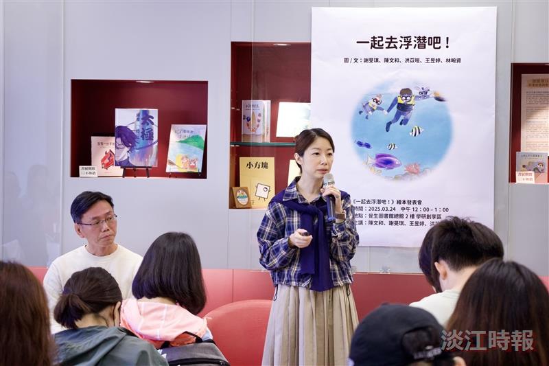 中文系助理教授謝旻琪和體育處副教授陳文和發表《一起去浮潛吧！》繪本發表會