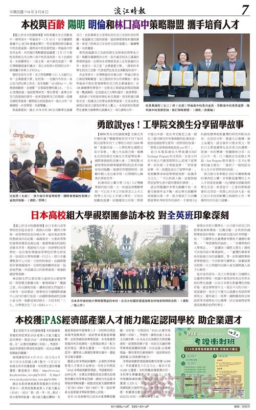 時報當月精選（3月）版面及刊載新聞列表