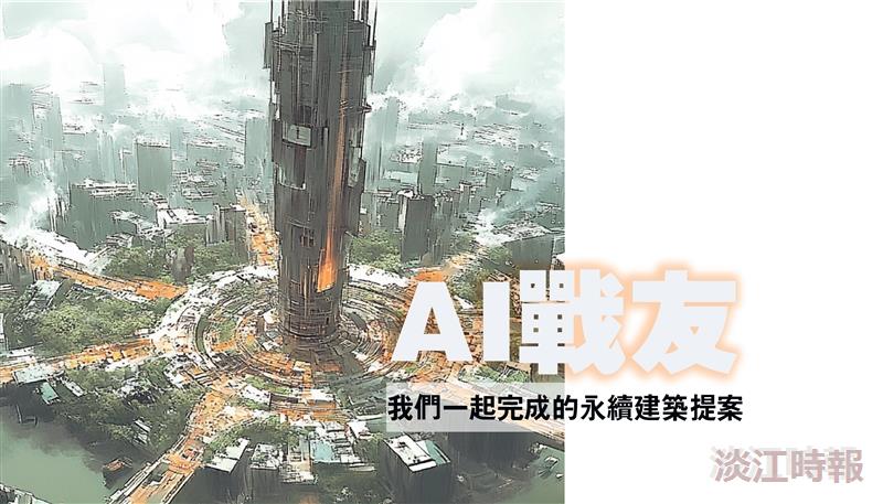 AI戰友